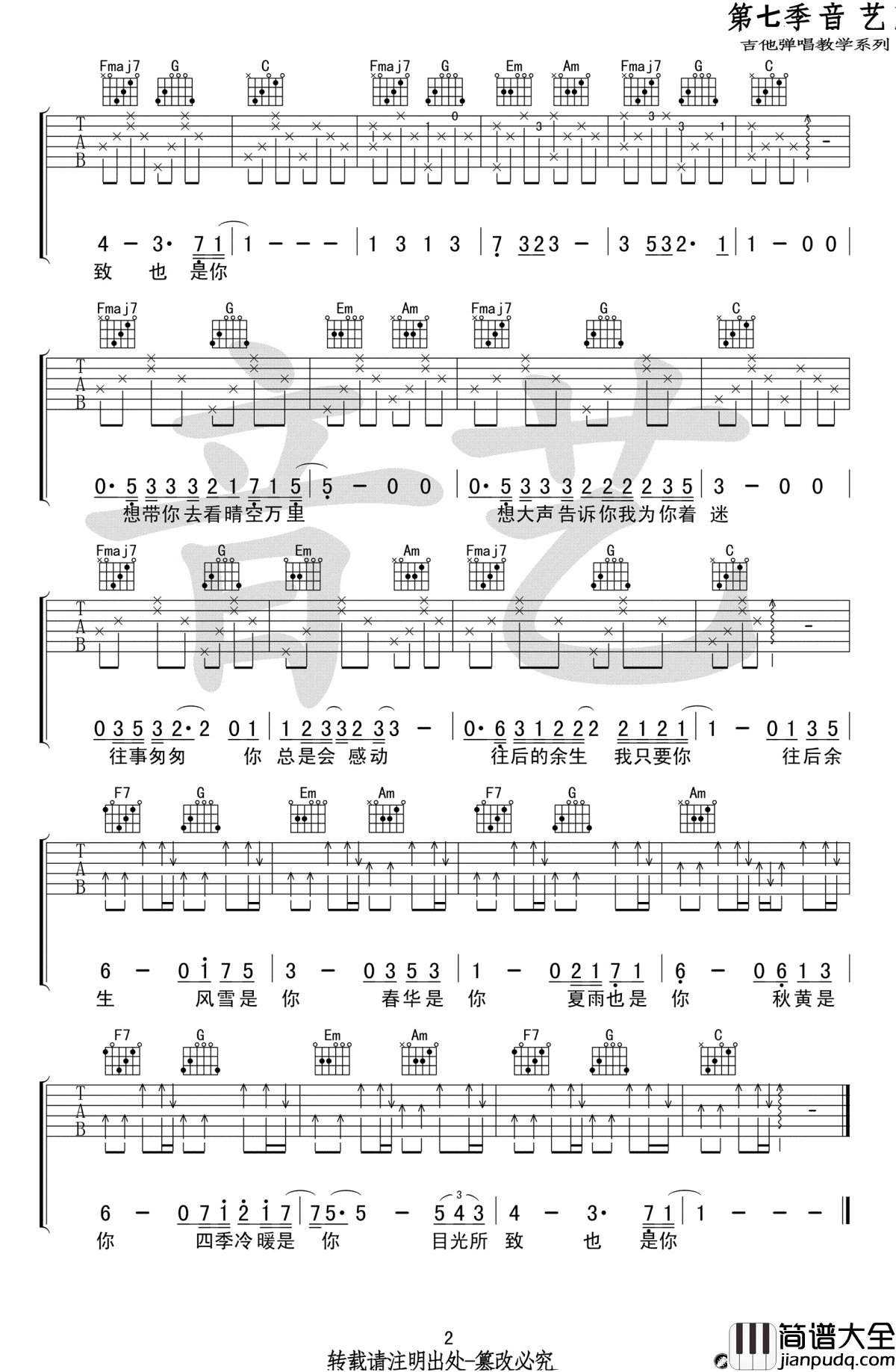 往后余生吉他谱_马良_C调简单版_弹唱图片谱