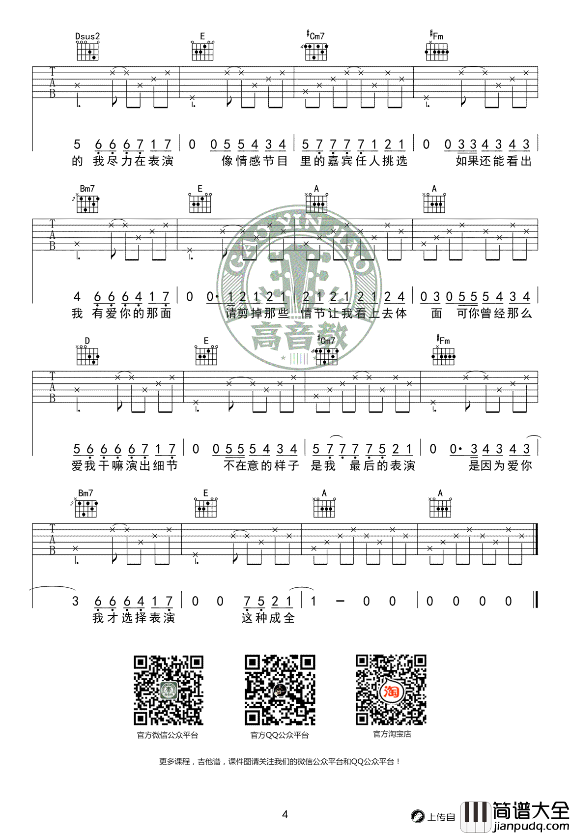 演员吉他谱_薛之谦_A调标准版_高清弹唱六线谱