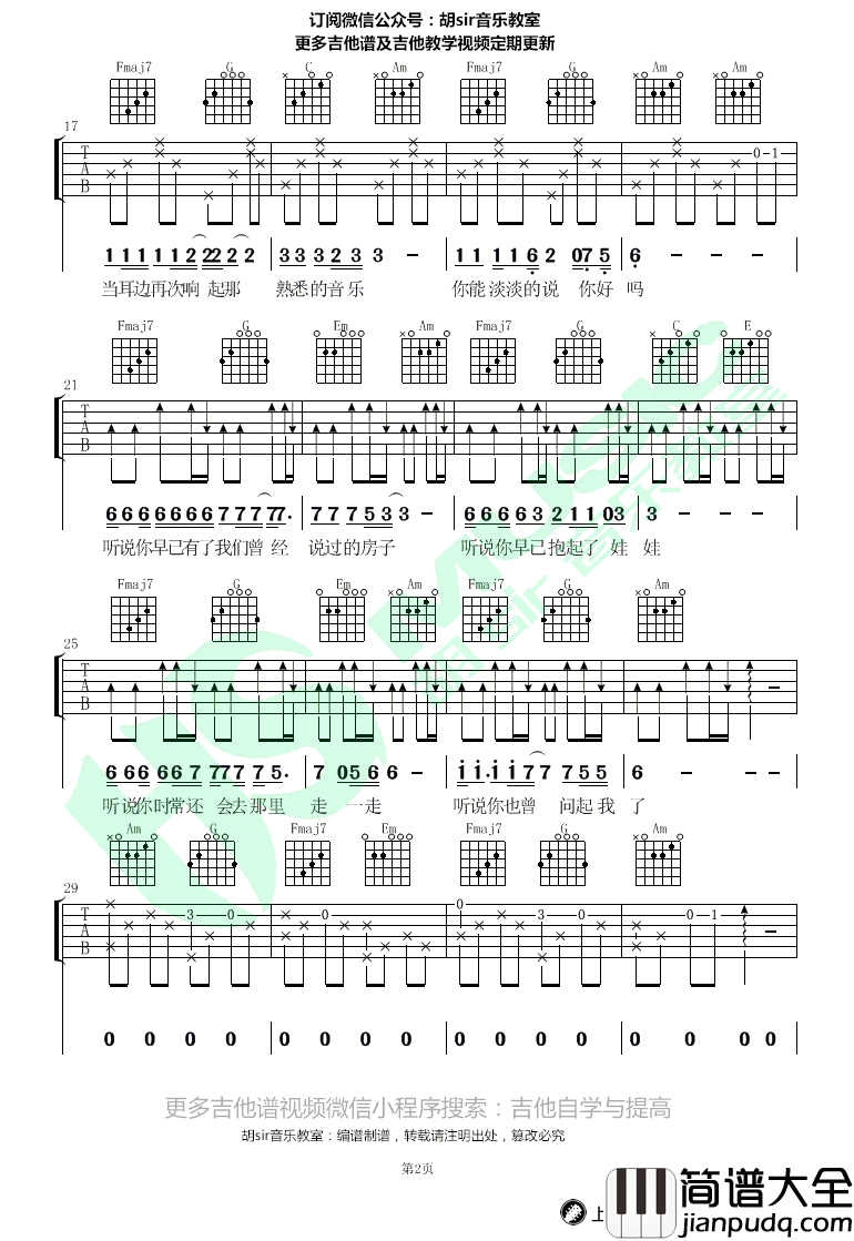 听说吉他谱_丛铭君_C调简单版_容易上手弹唱谱