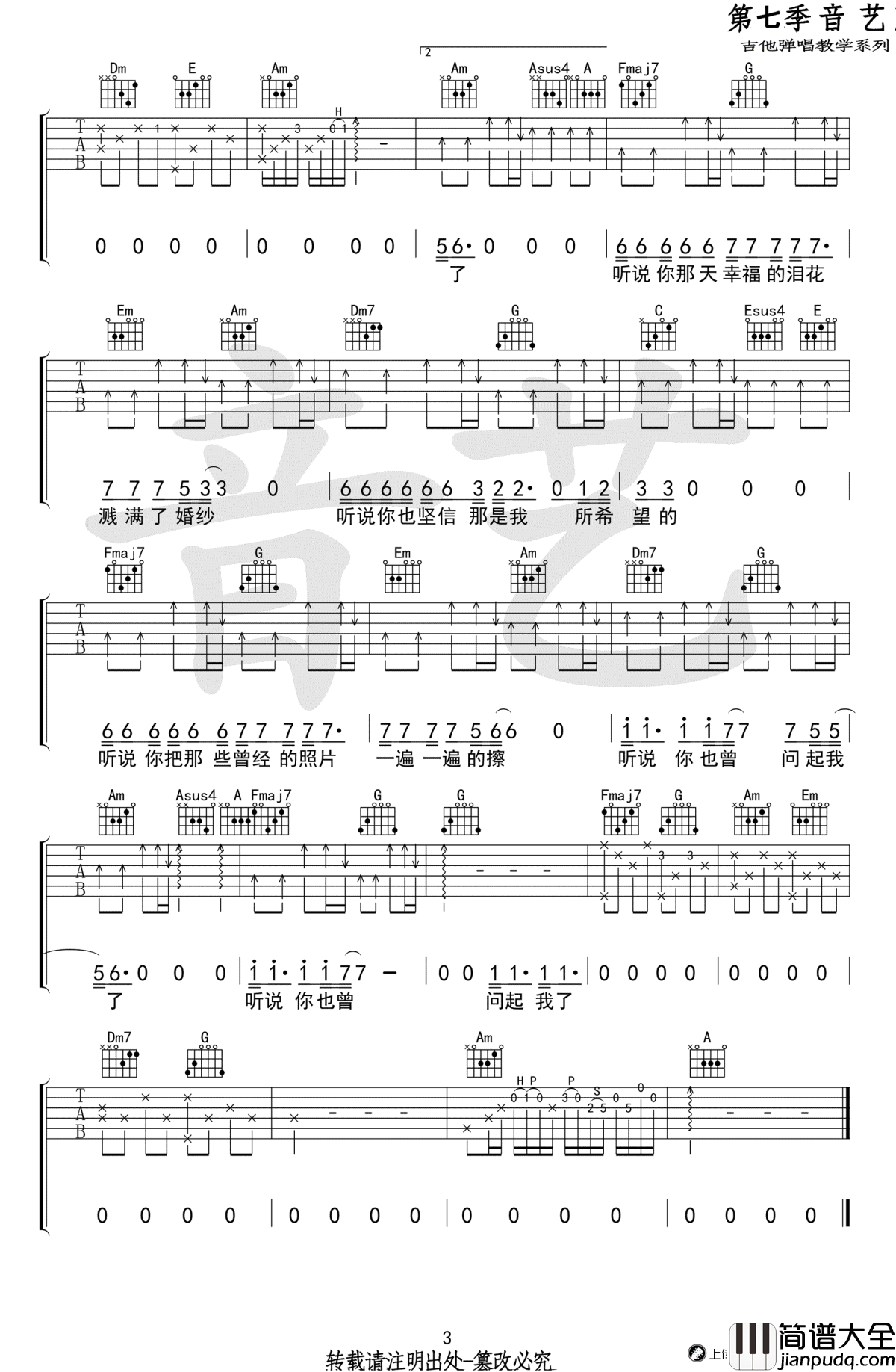 听说吉他谱_C调弹唱谱_丛铭君