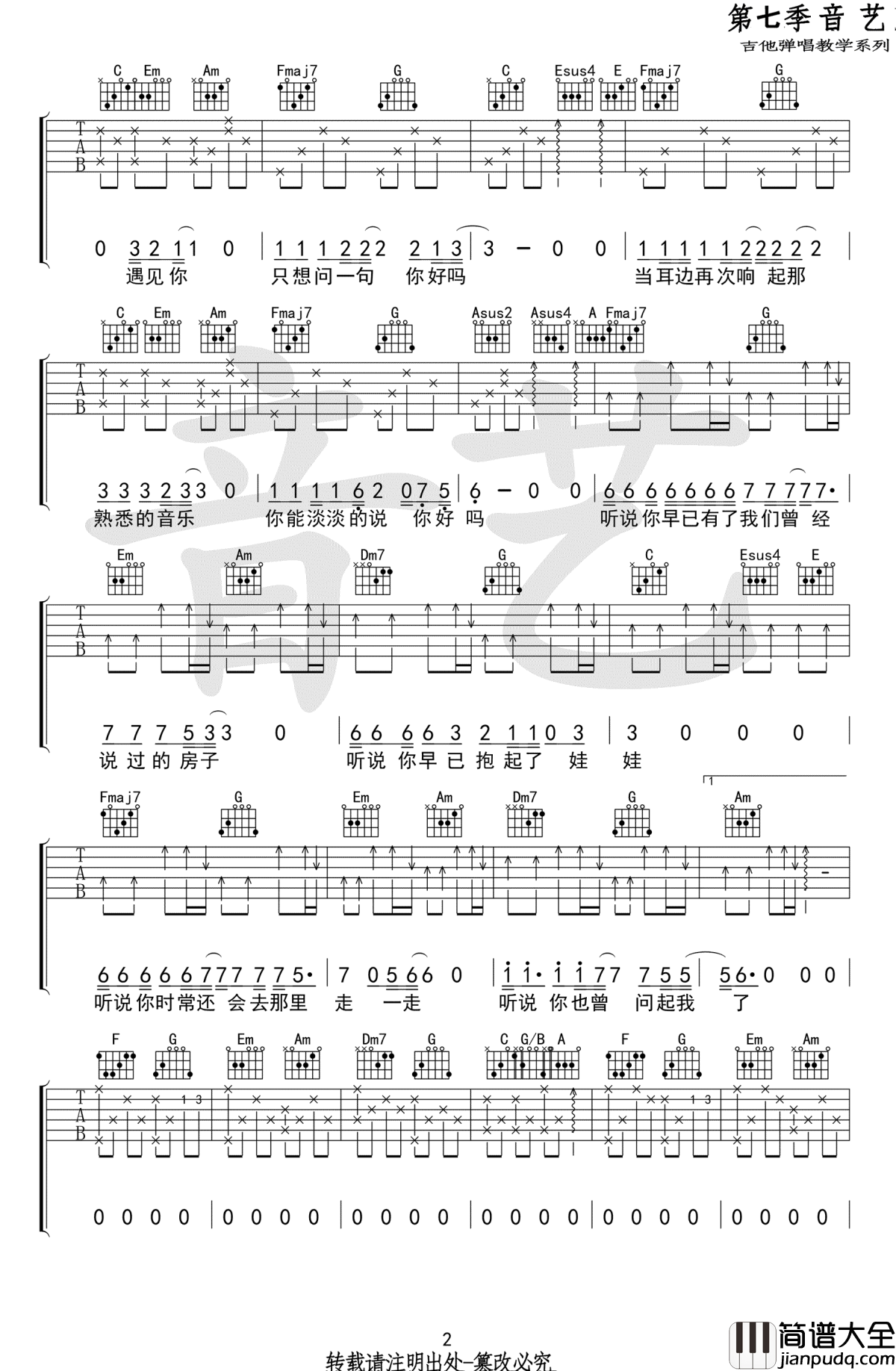 听说吉他谱_C调弹唱谱_丛铭君