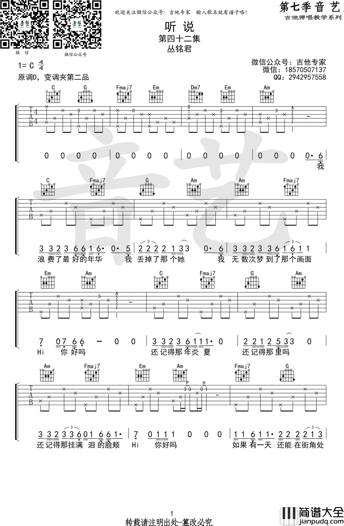 听说吉他谱_C调弹唱谱_丛铭君