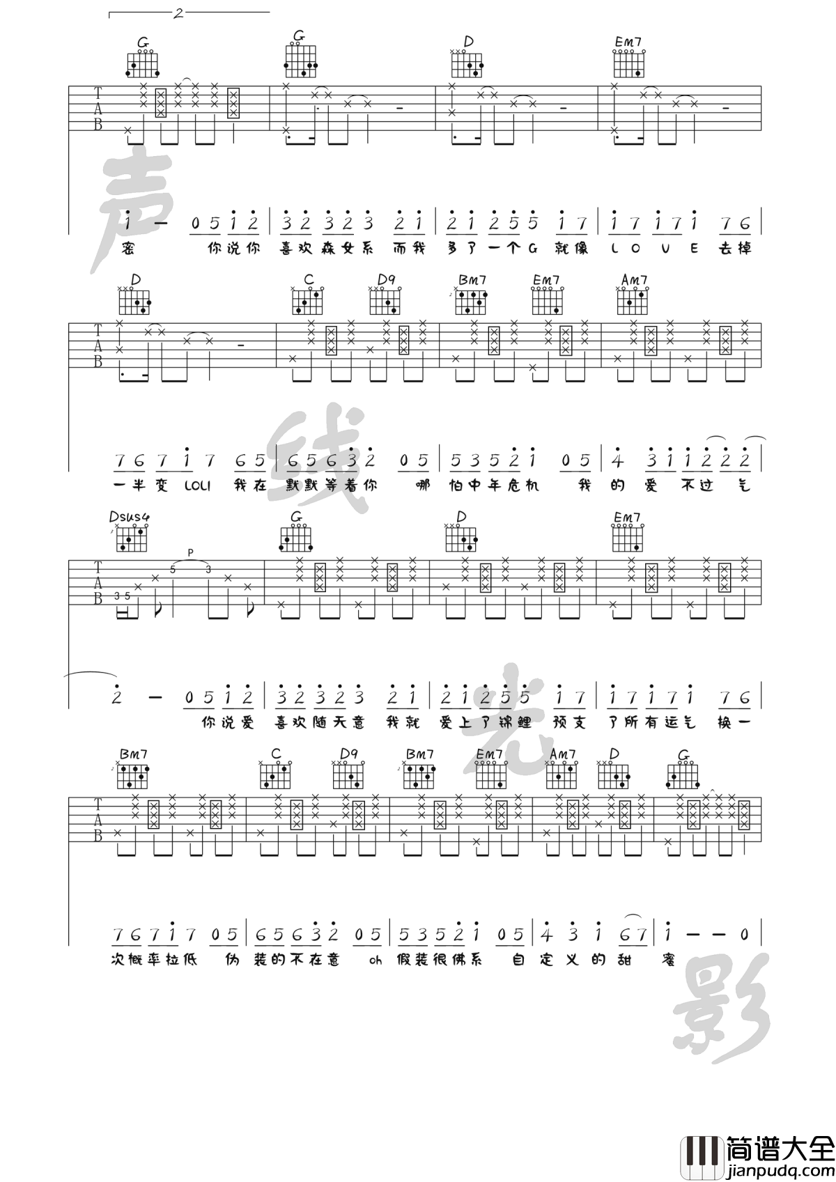 佛系少女吉他谱_冯提莫_G调简单版_吉他弹唱+教学视频