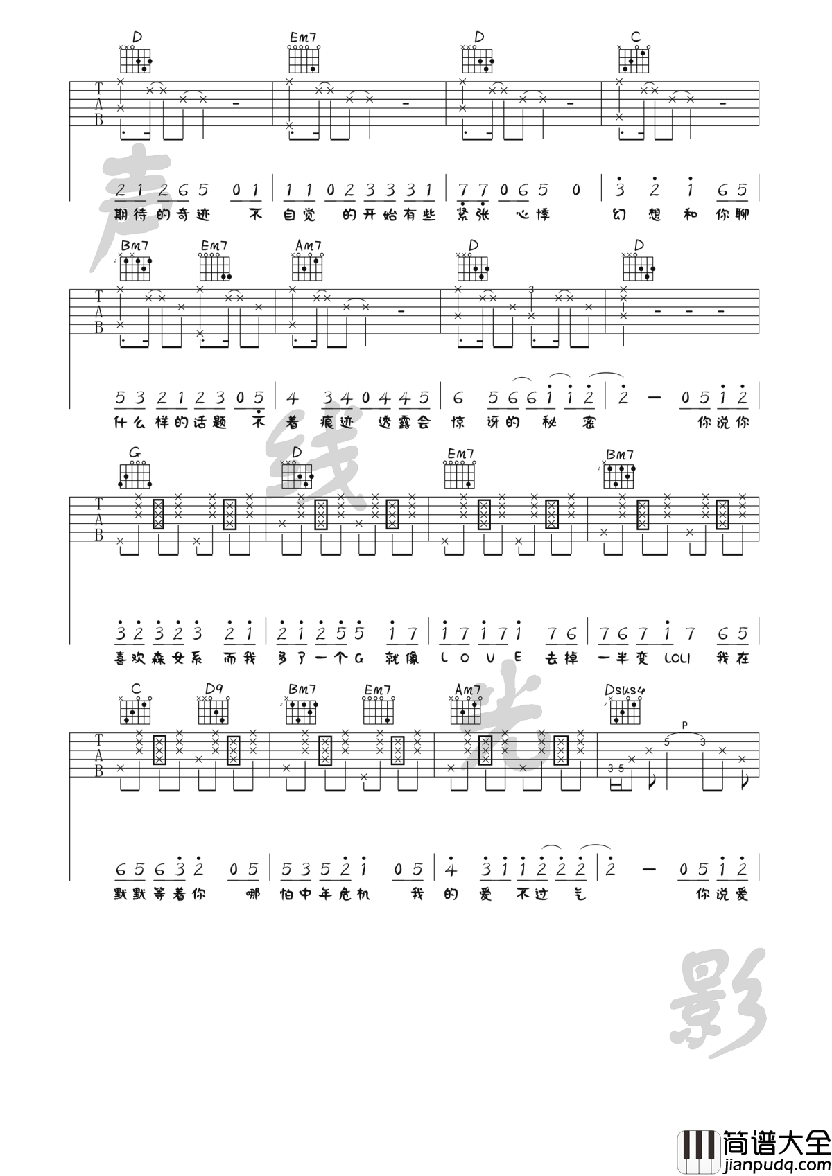 佛系少女吉他谱_冯提莫_G调简单版_吉他弹唱+教学视频