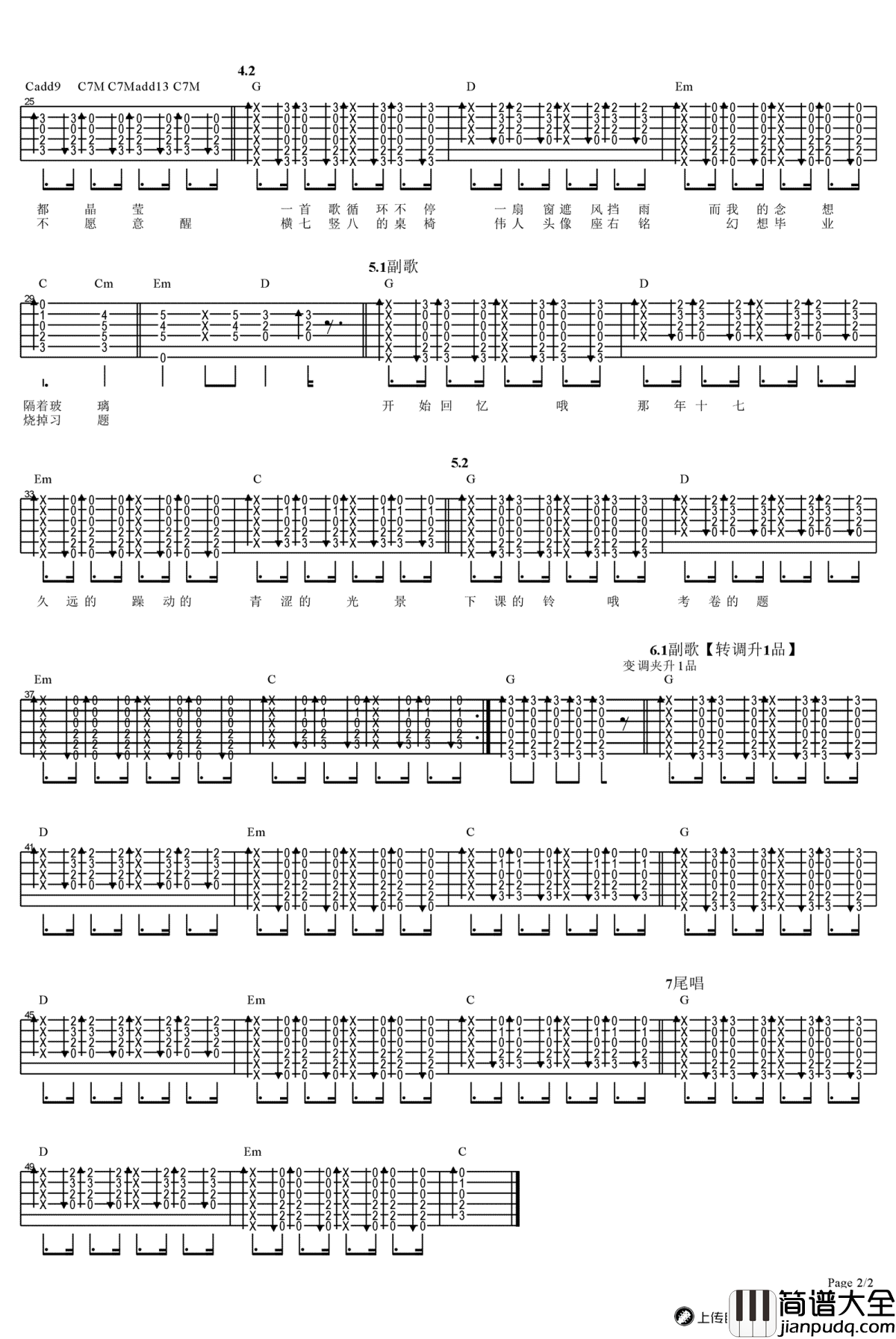 那年十七吉他谱_弹唱谱_徐海俏