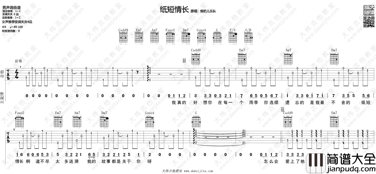 纸短情长吉他谱_C调弹唱谱_大伟吉他版本_吉他演示视频