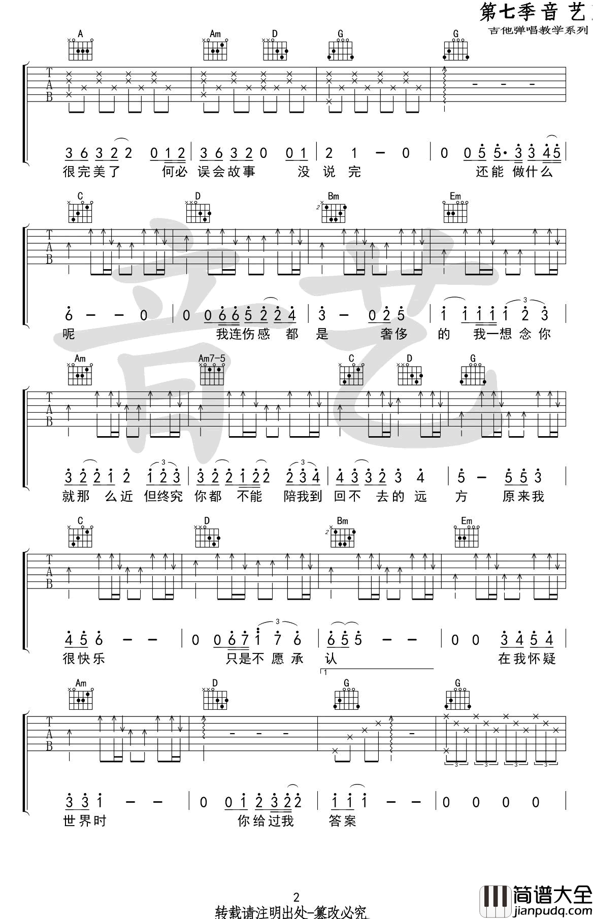 我们吉他谱_G调弹唱谱_陈奕迅_后来的我们_主题曲