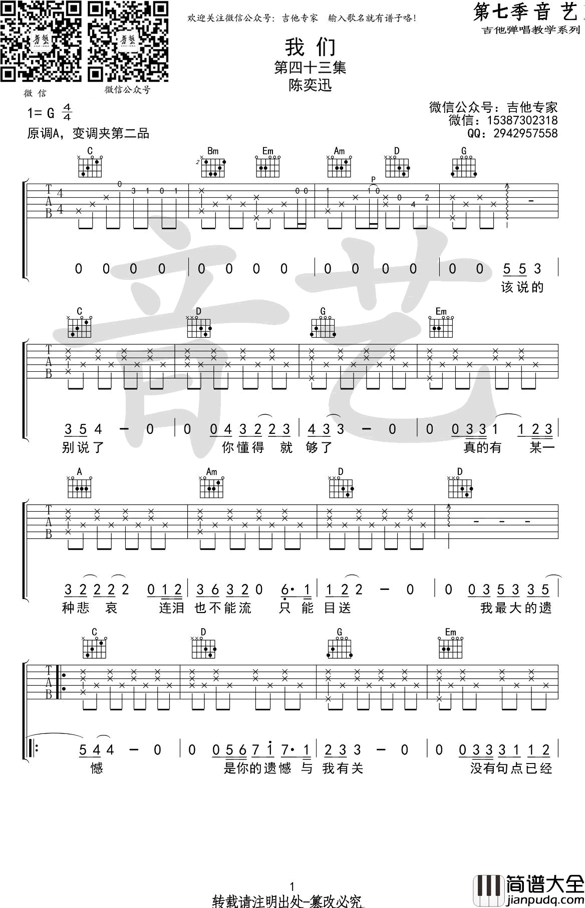 我们吉他谱_G调弹唱谱_陈奕迅_后来的我们_主题曲