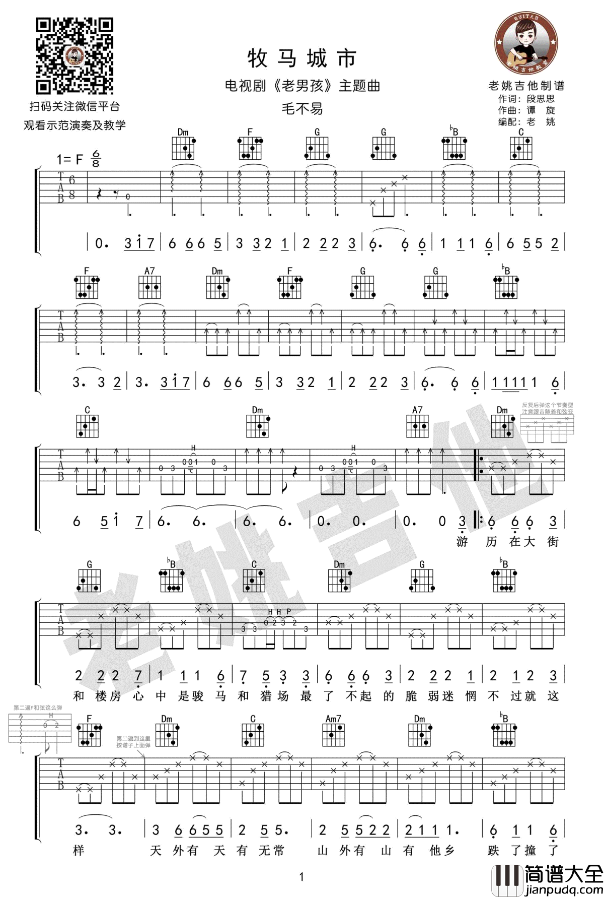 牧马城市吉他谱_毛不易_吉他弹唱教学_高清图片谱
