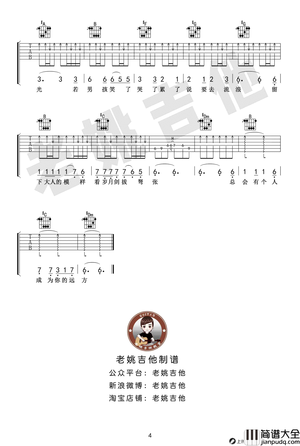 牧马城市吉他谱_毛不易_吉他弹唱教学_高清图片谱