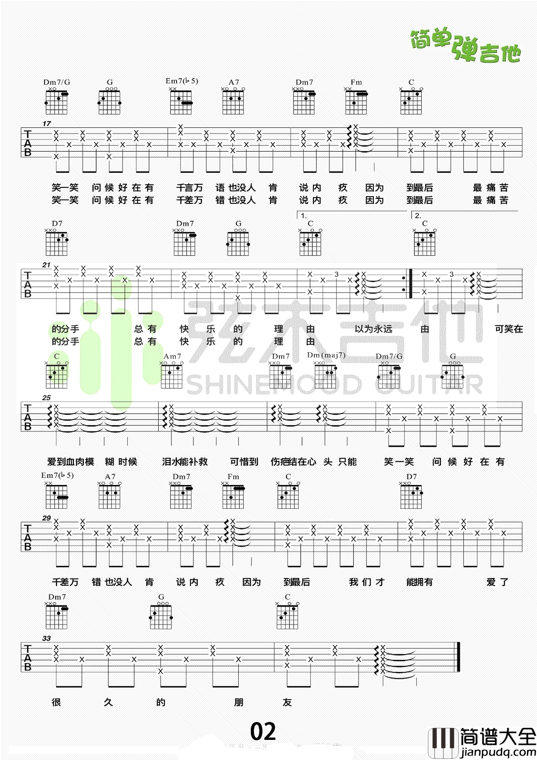 爱了很久的朋友吉他谱_田馥甄_后来的我们_插曲_弹唱教学