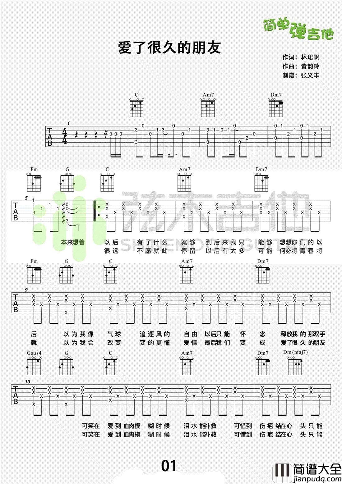 爱了很久的朋友吉他谱_田馥甄_后来的我们_插曲_弹唱教学