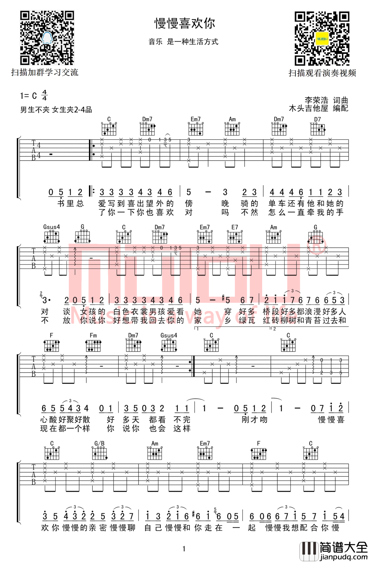 慢慢喜欢你吉他谱C调_莫文蔚_弹唱谱_高清图片谱