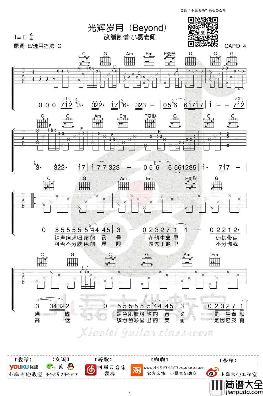 光辉岁月吉他谱_C调弹唱谱_Beyond_光辉岁月_吉他教学
