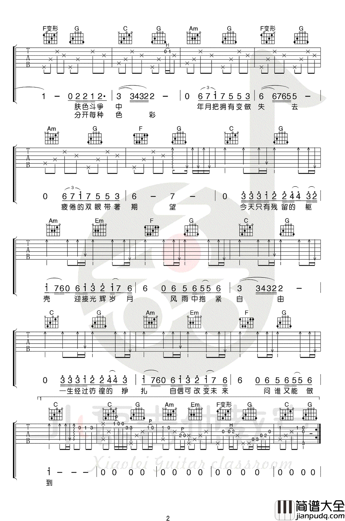 光辉岁月吉他谱_C调弹唱谱_Beyond_光辉岁月_吉他教学
