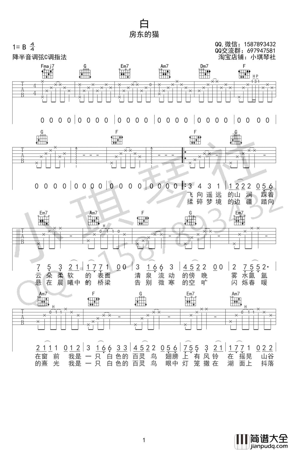 白吉他谱_C调弹唱谱_房东的猫