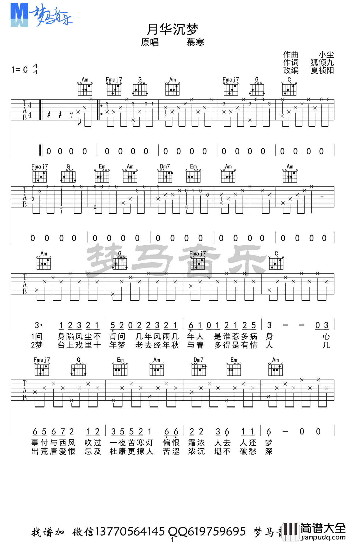 月华沉梦吉他谱_慕寒_C调六线谱_吉他弹唱视频