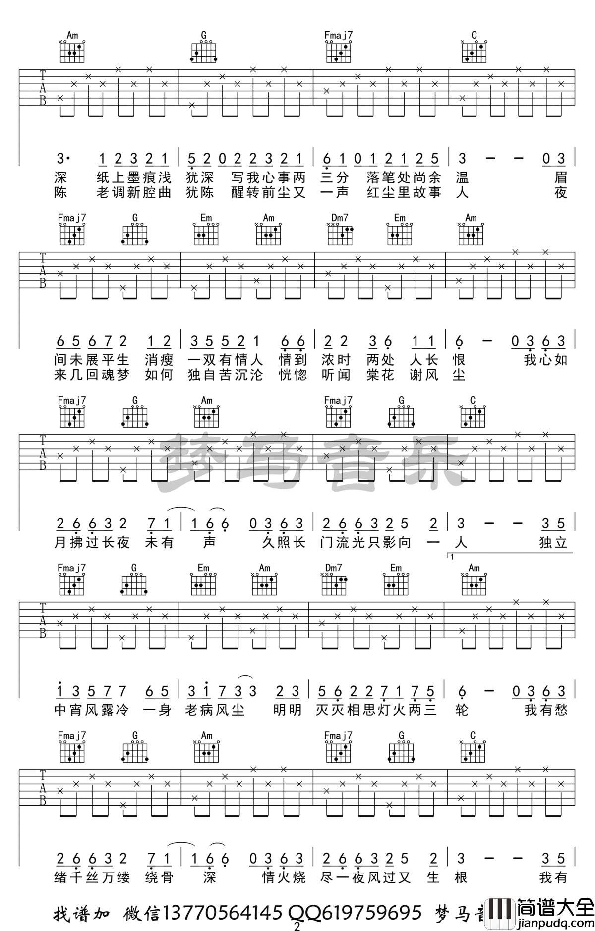 月华沉梦吉他谱_慕寒_C调六线谱_吉他弹唱视频