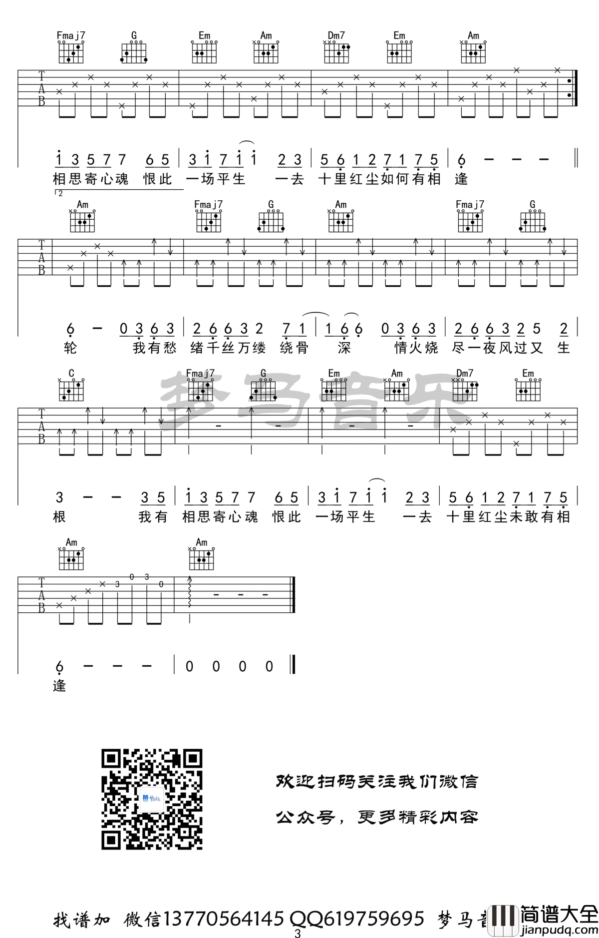 月华沉梦吉他谱_慕寒_C调六线谱_吉他弹唱视频