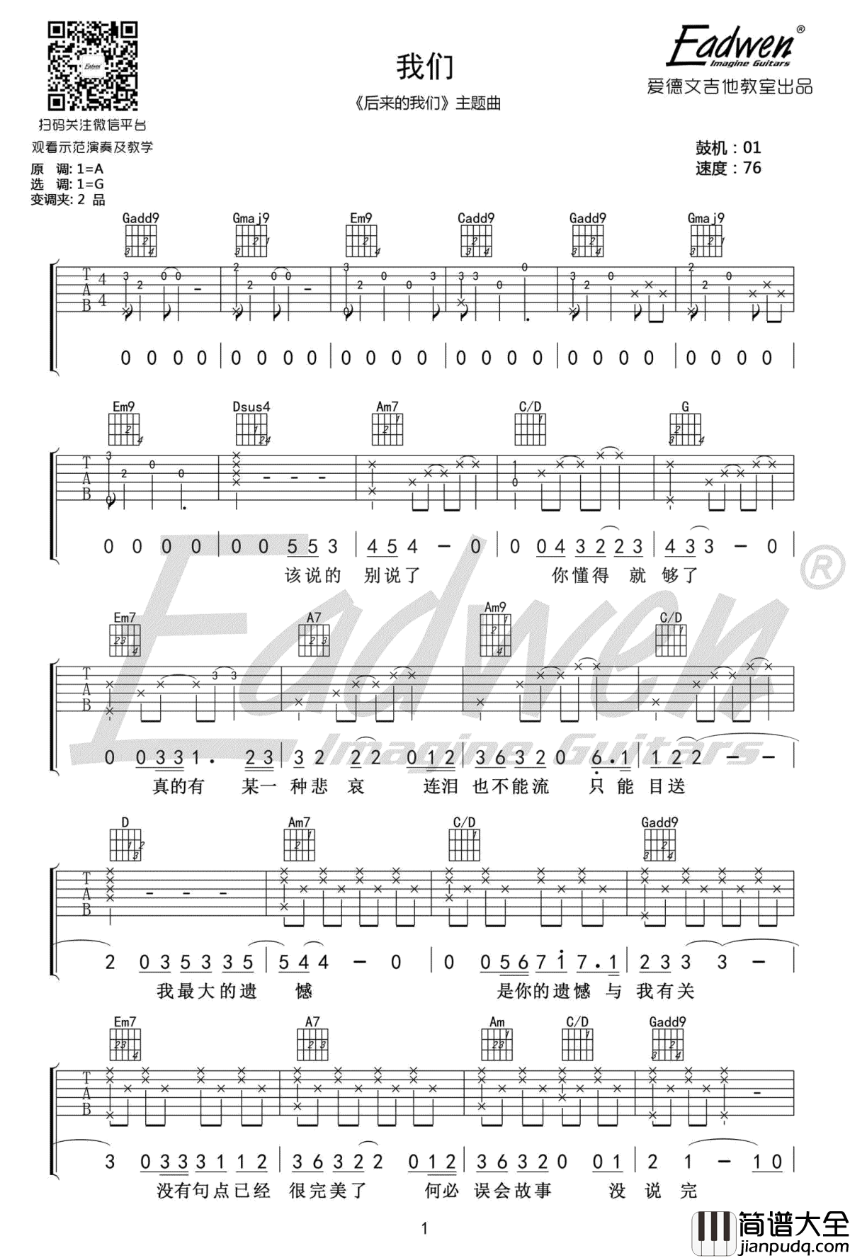 我们吉他谱_陈奕迅_后来的我们_主题曲_原版扒谱_弹唱教学