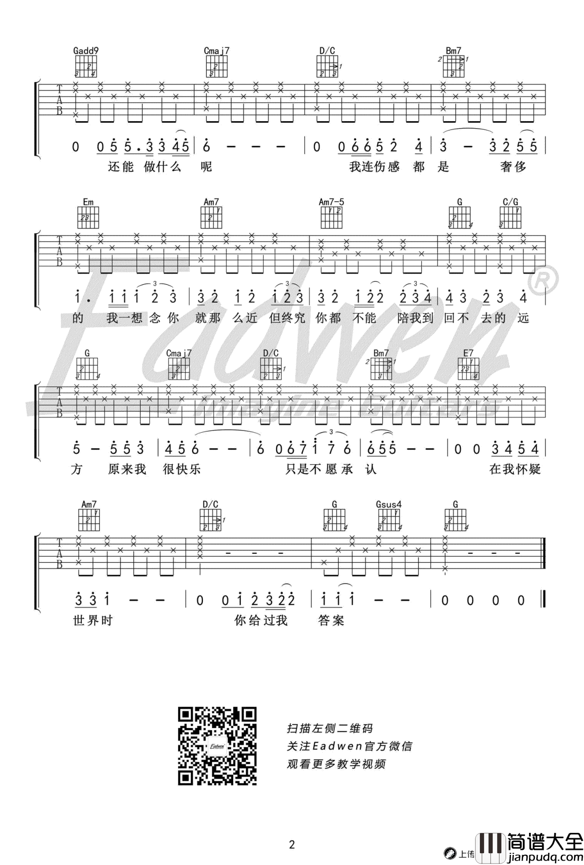 我们吉他谱_陈奕迅_后来的我们_主题曲_原版扒谱_弹唱教学