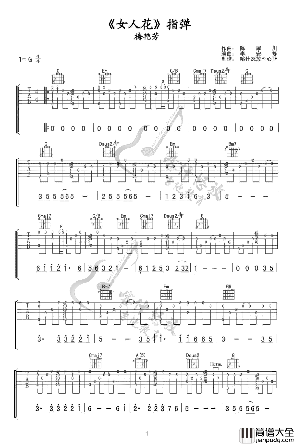 女人花指弹谱_梅艳芳_女人花_吉他独奏谱_图片谱