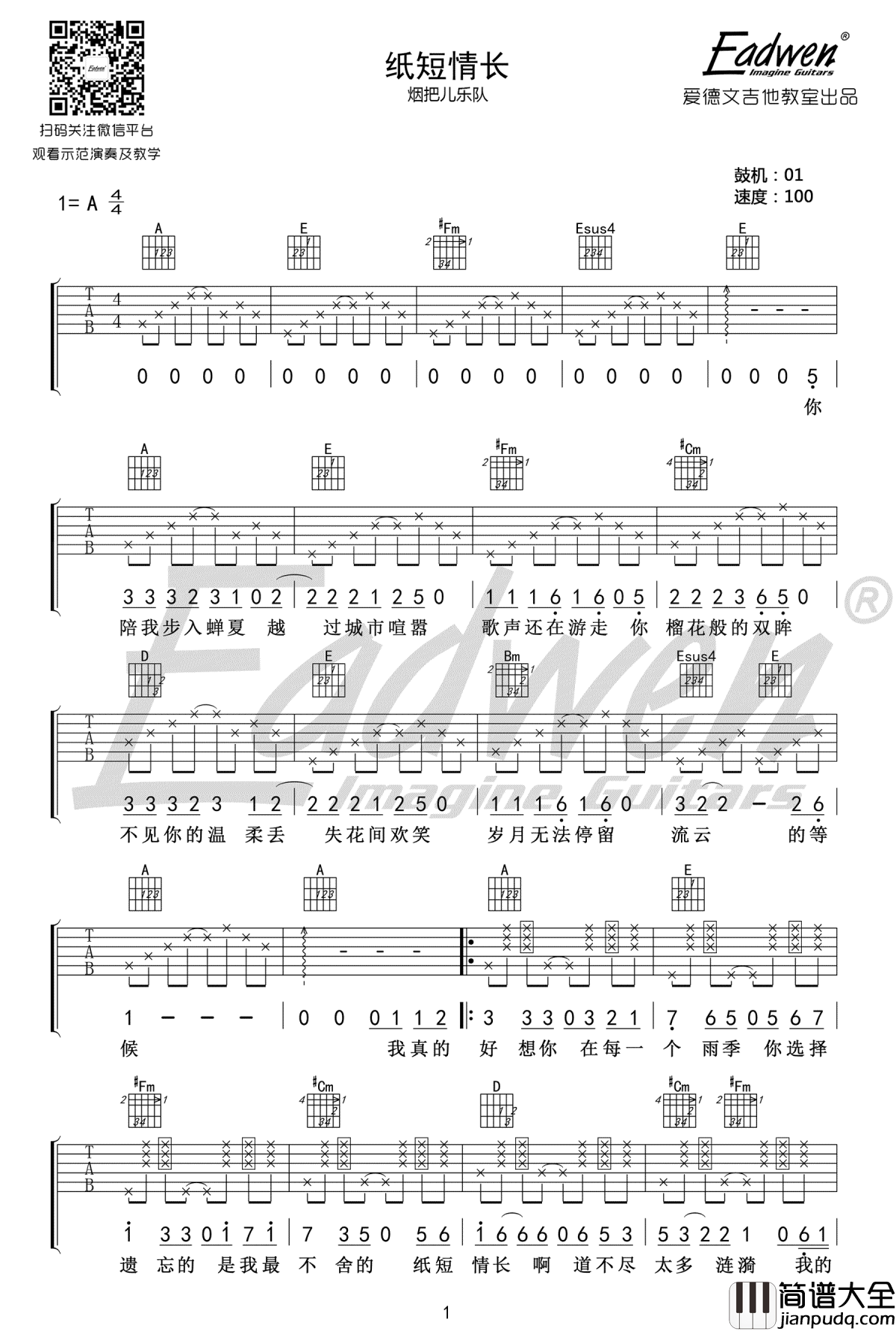 纸短情长吉他谱_烟把儿_原版弹唱谱_吉他教学视频