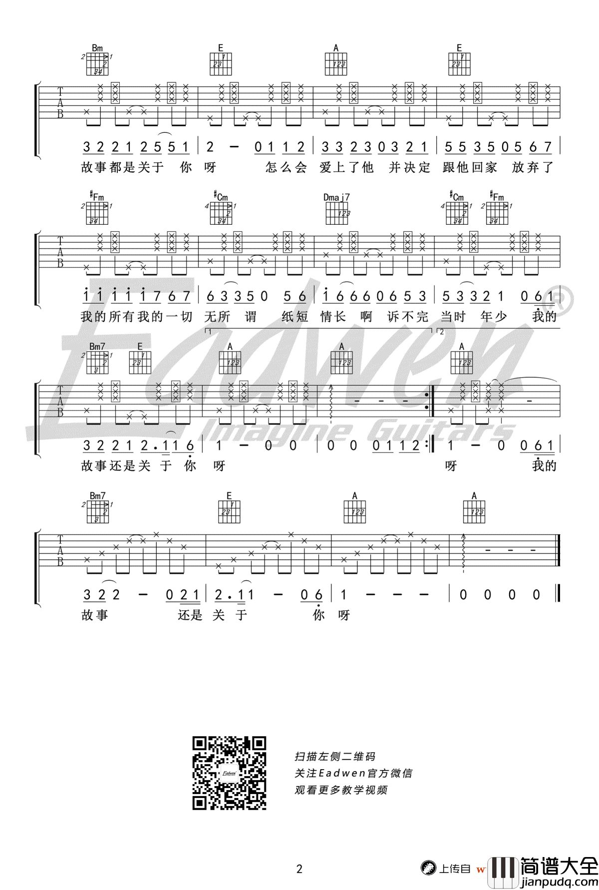 纸短情长吉他谱_烟把儿_原版弹唱谱_吉他教学视频
