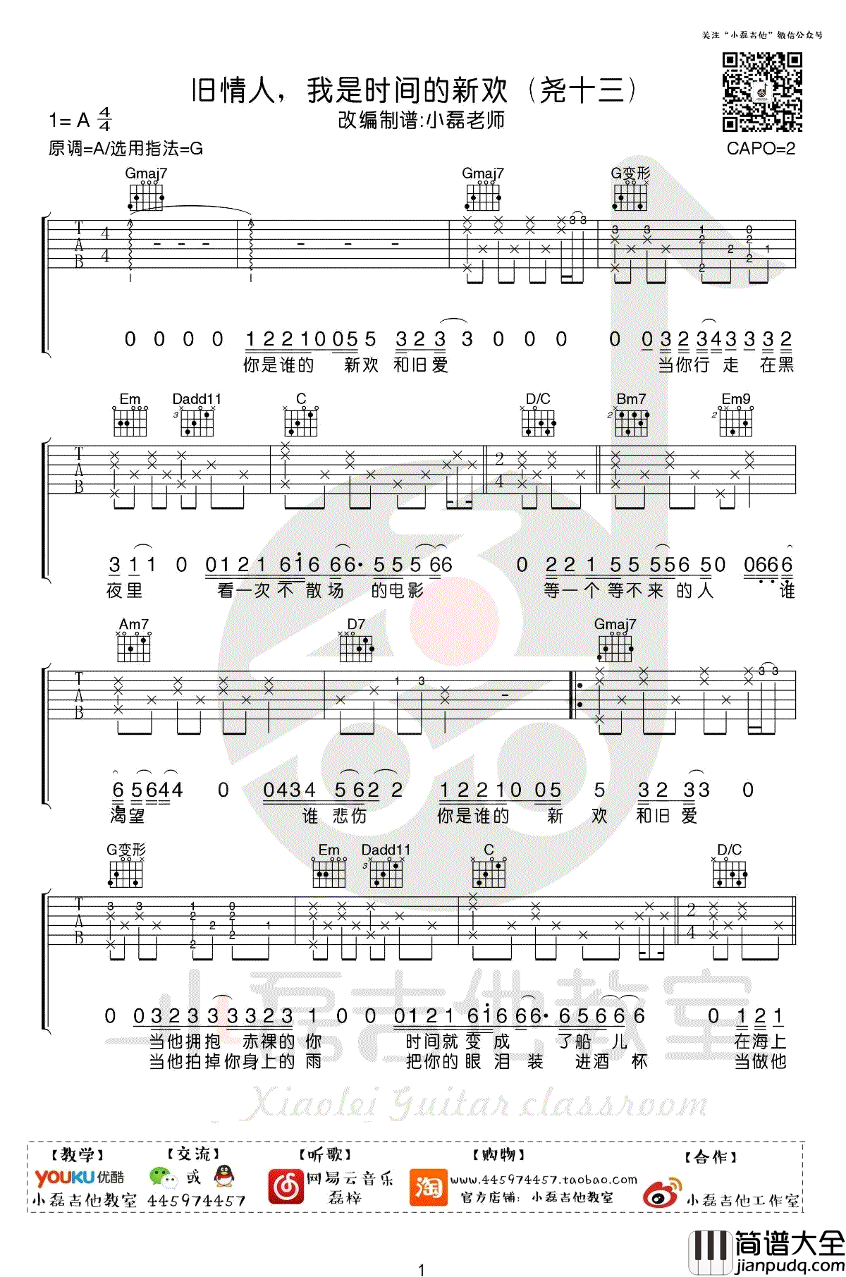旧情人我是时间的新欢吉他谱_尧十三_G调_弹唱教学