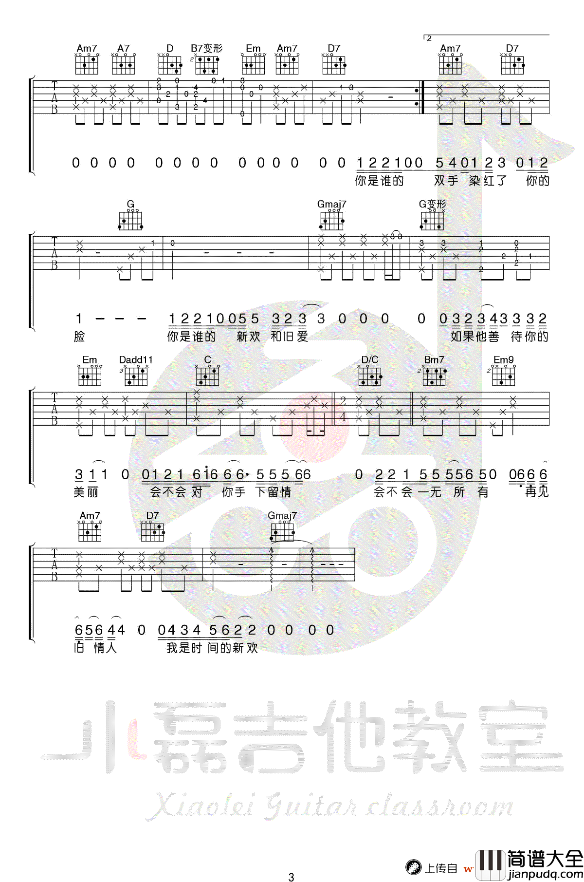 旧情人我是时间的新欢吉他谱_尧十三_G调_弹唱教学