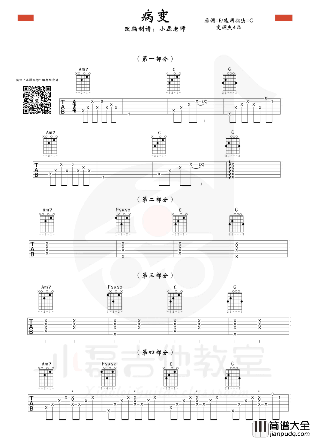 病变吉他谱_C调弹唱谱+吉他教学视频_抖音歌曲