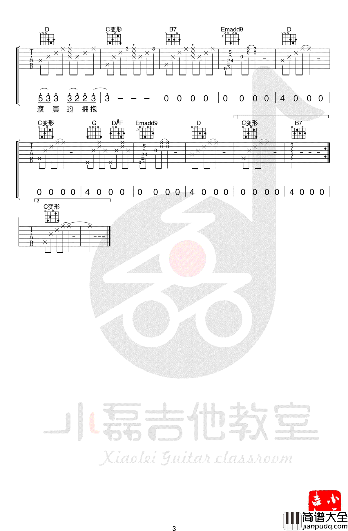 电台情歌吉他谱_G调男生版_邓超_电台情歌_吉他弹唱教学