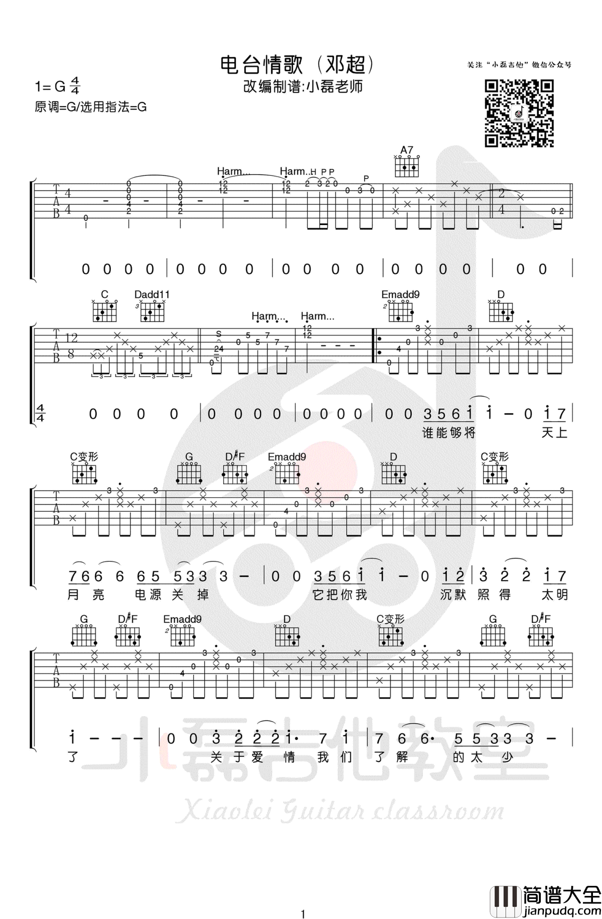 电台情歌吉他谱_G调男生版_邓超_电台情歌_吉他弹唱教学