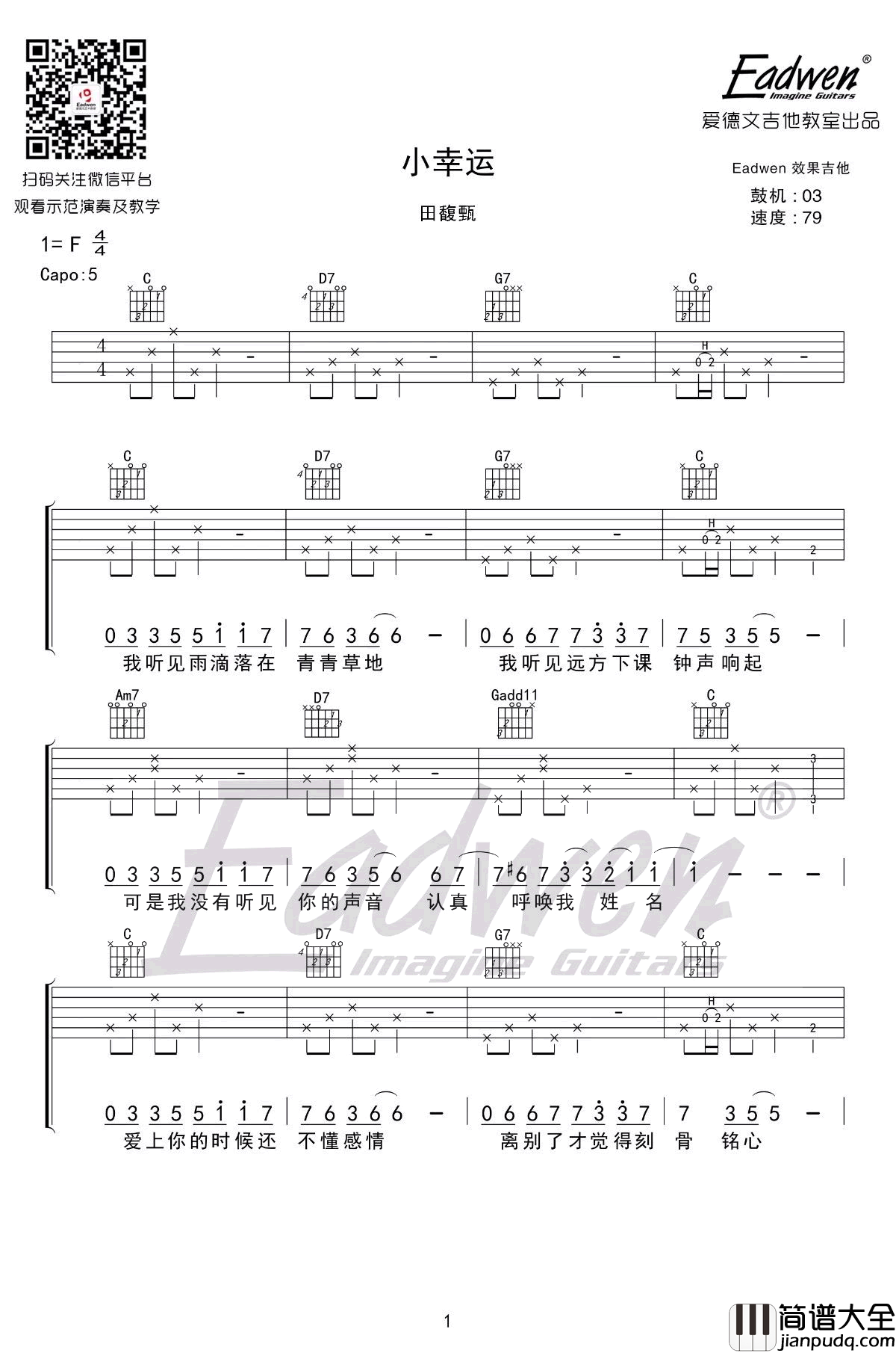 小幸运吉他谱_C调弹唱谱+吉他教学视频_图片谱