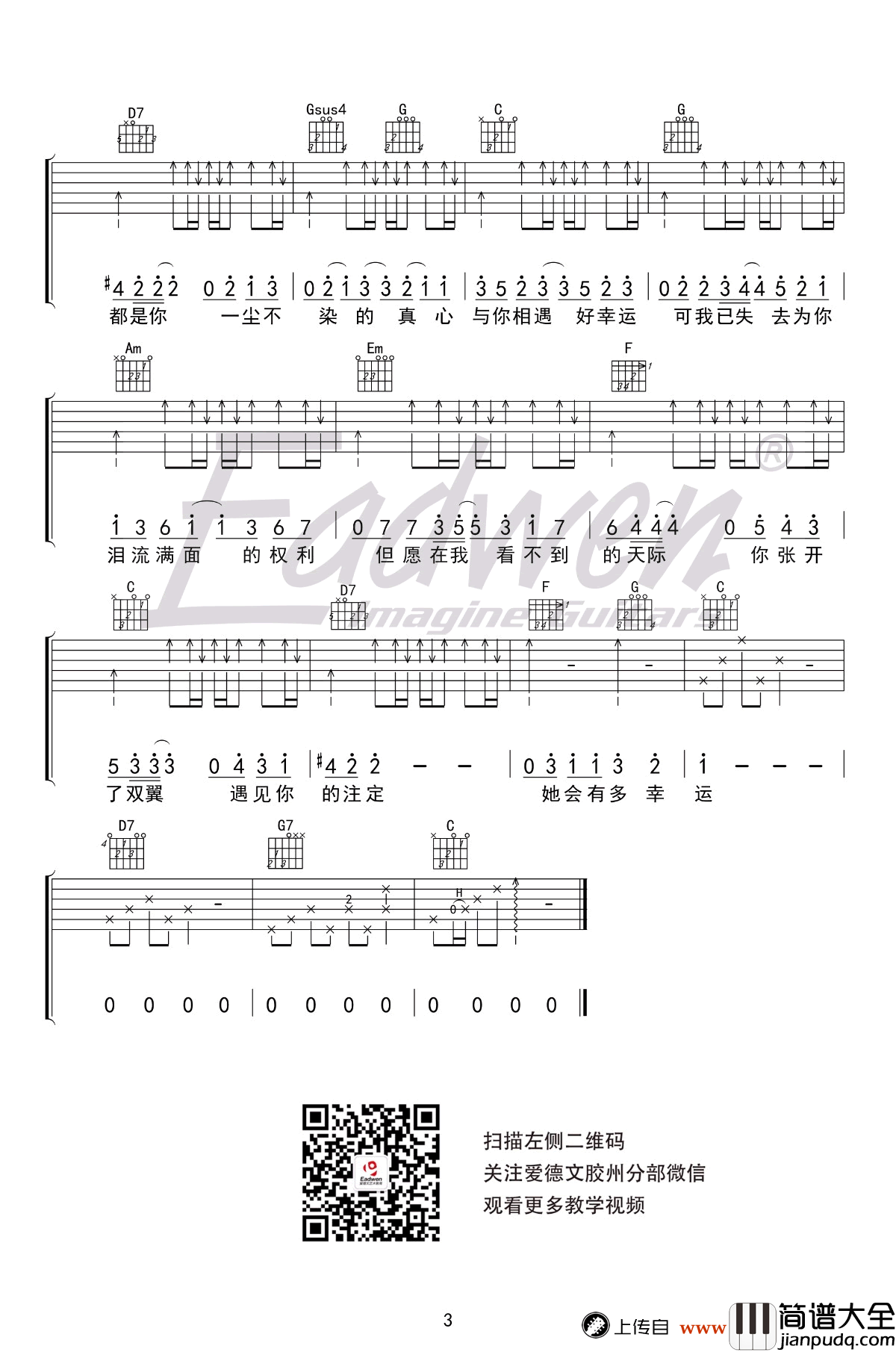 小幸运吉他谱_C调弹唱谱+吉他教学视频_图片谱