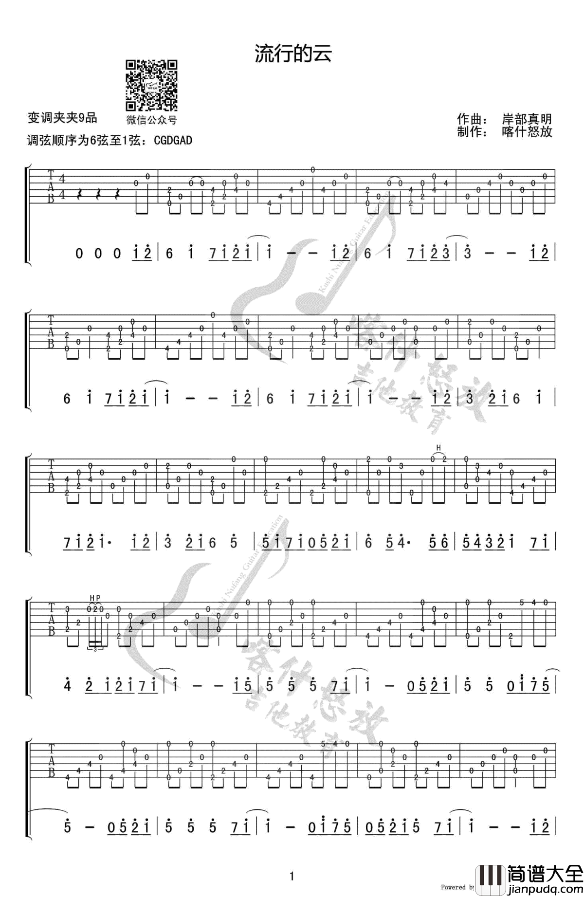 流行的云指弹谱_岸部真明_流行的云_吉他独奏谱_图片谱