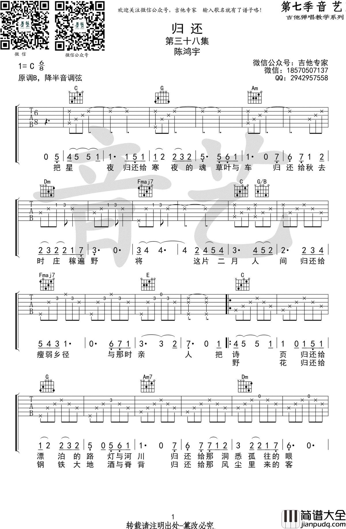归还吉他谱_C调六线谱_陈鸿宇