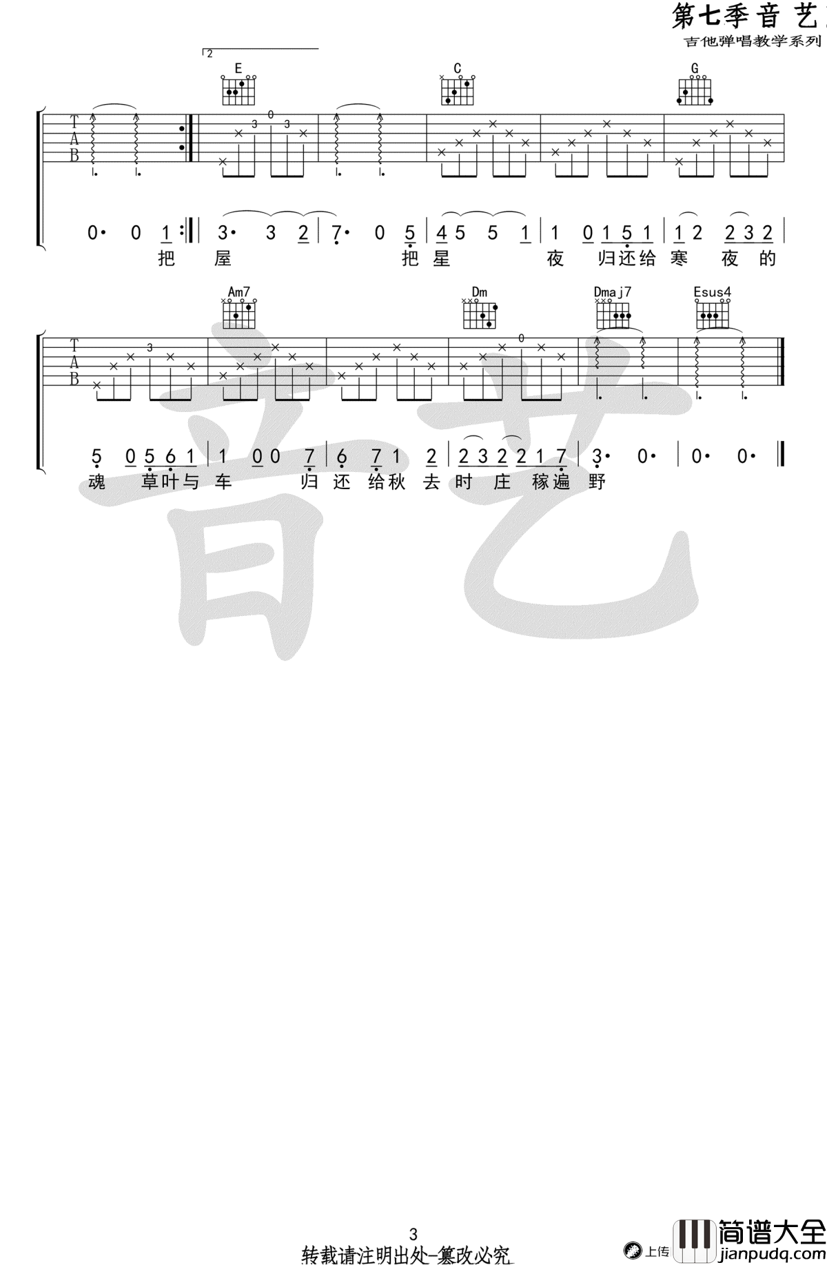 归还吉他谱_C调六线谱_陈鸿宇