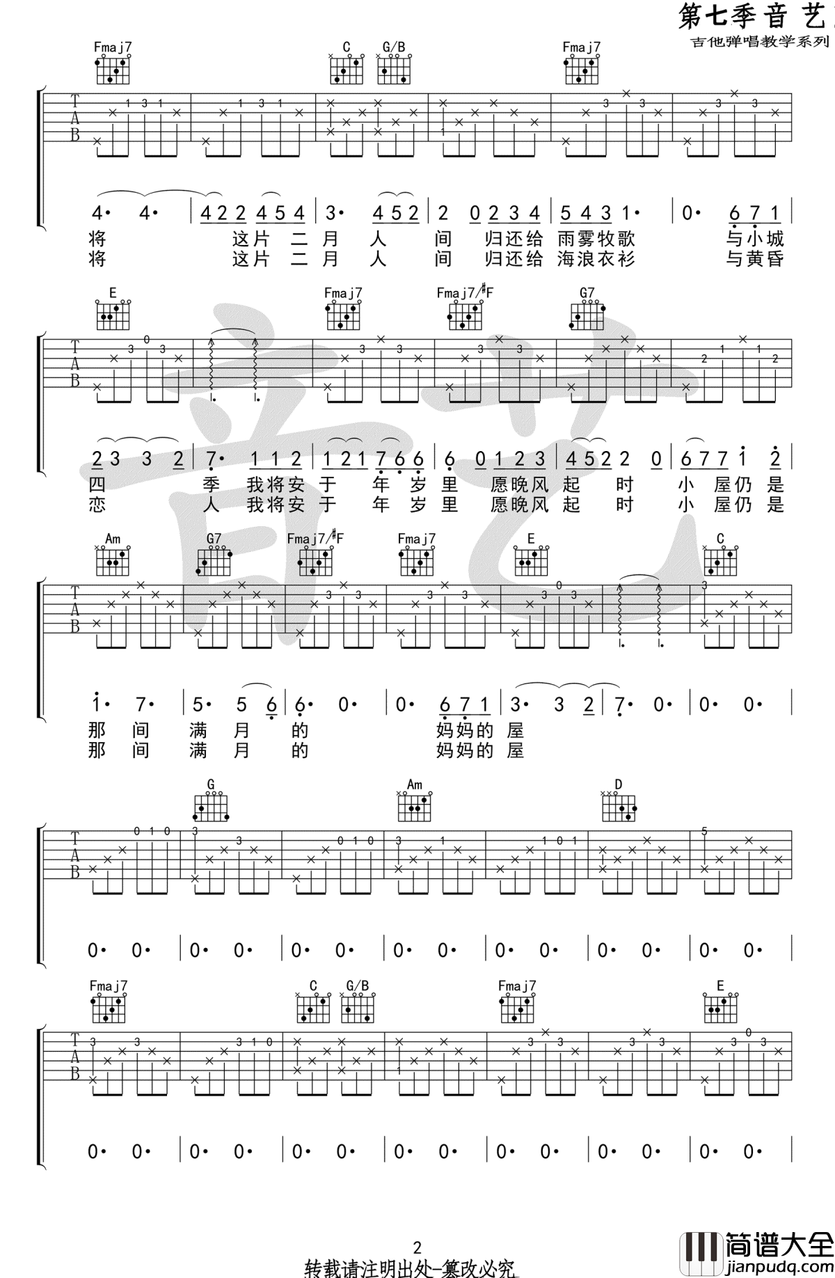 归还吉他谱_C调六线谱_陈鸿宇