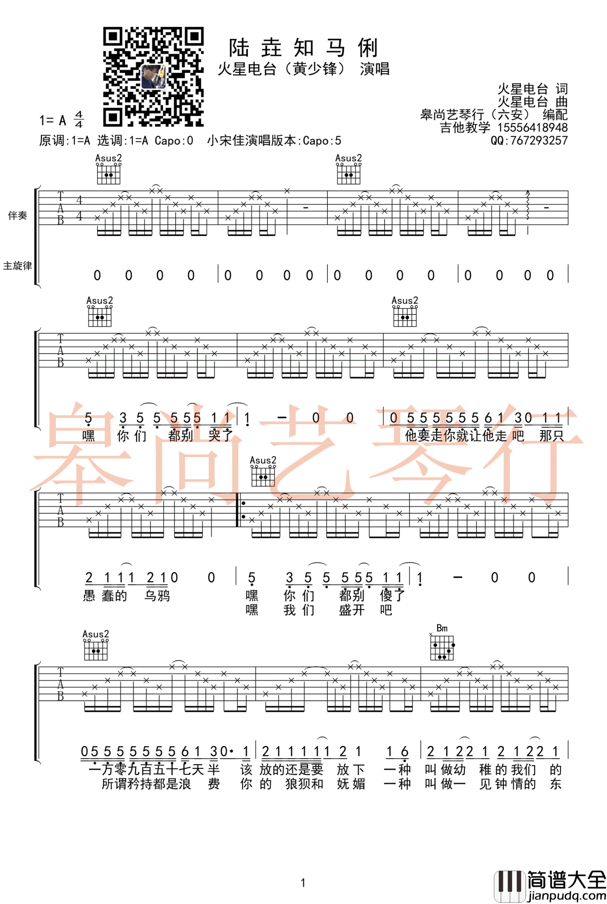 陆垚知马俐吉他谱_火星电台/宋佳_花_吉他弹唱谱