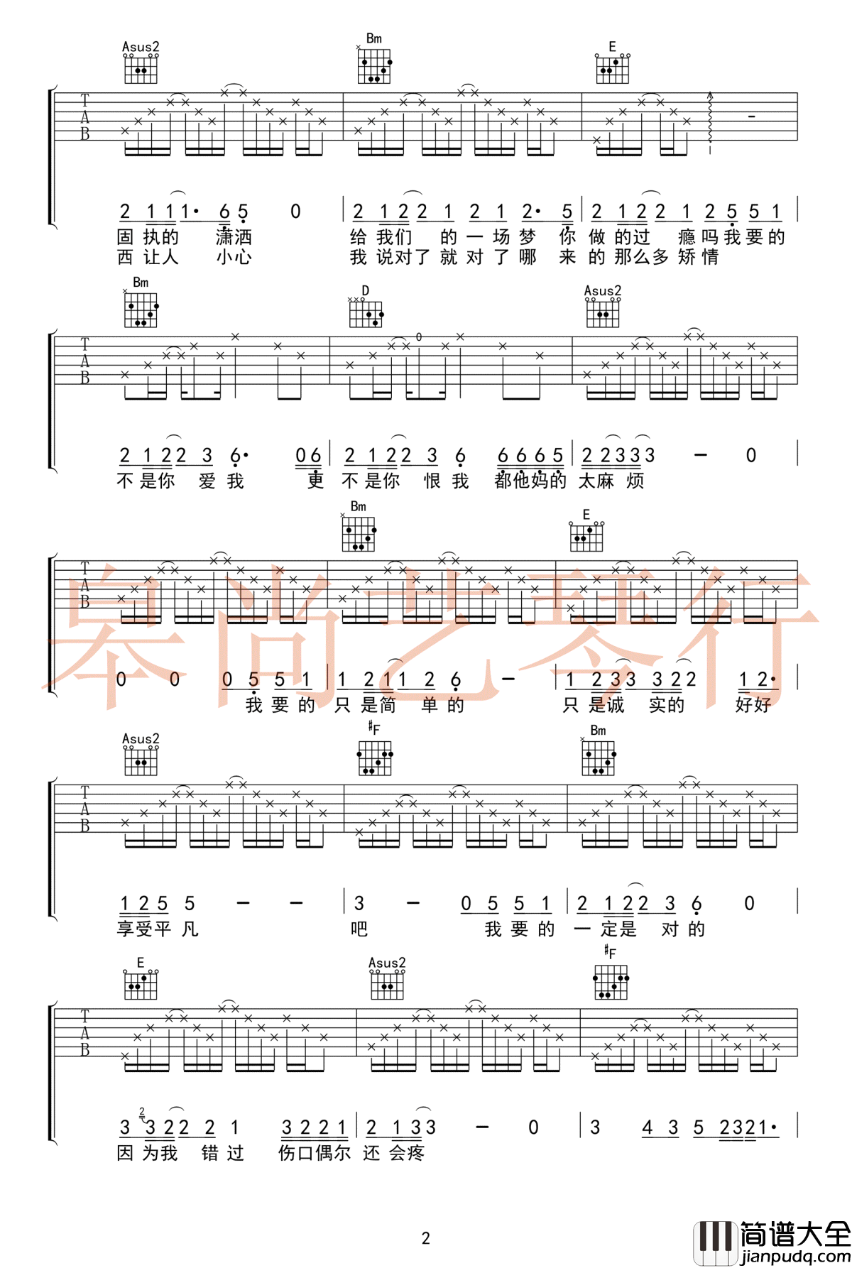 陆垚知马俐吉他谱_火星电台/宋佳_花_吉他弹唱谱