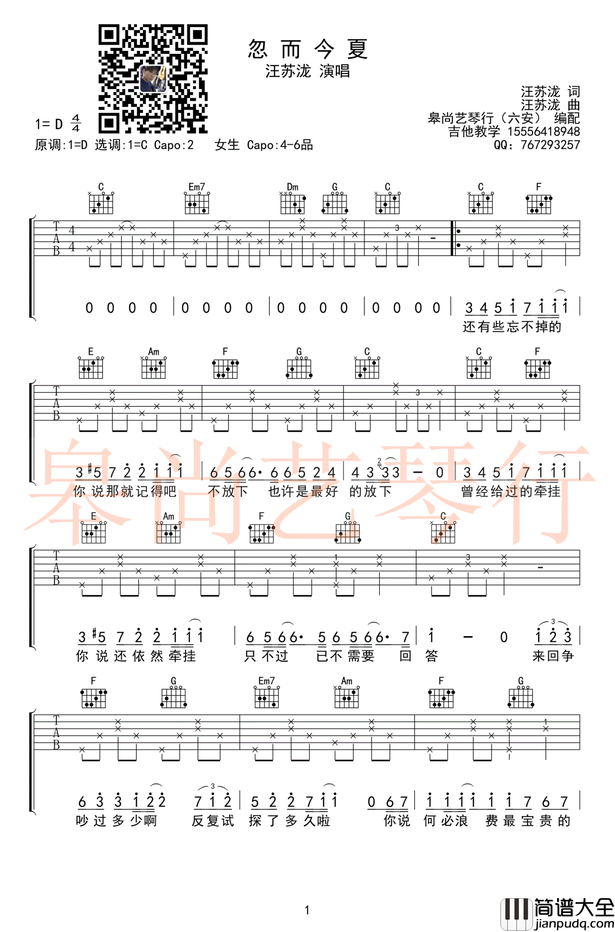忽而今夏吉他谱_C调弹唱谱_汪苏泷_忽而今夏_主题曲