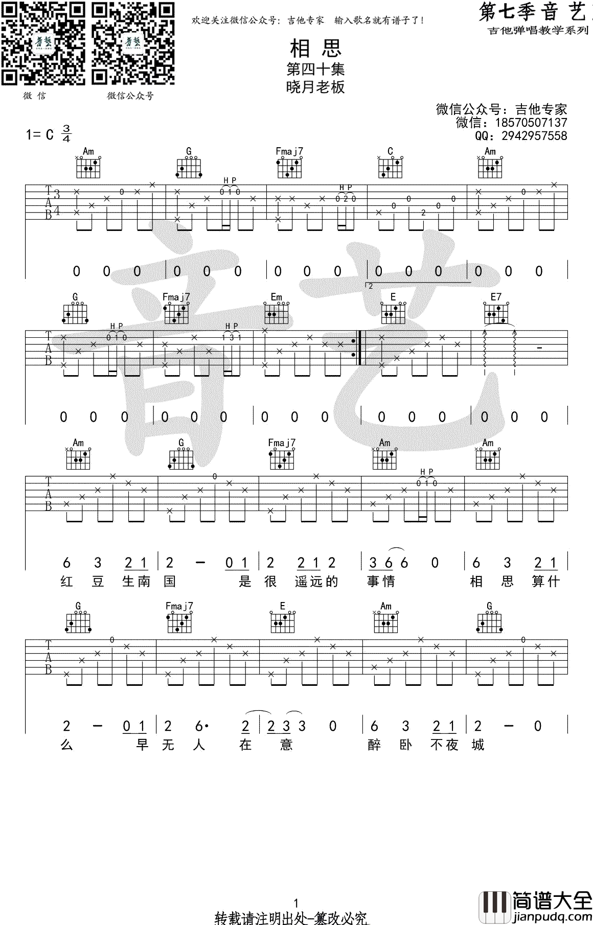 相思吉他谱_C调弹唱谱_图片谱_晓月老板