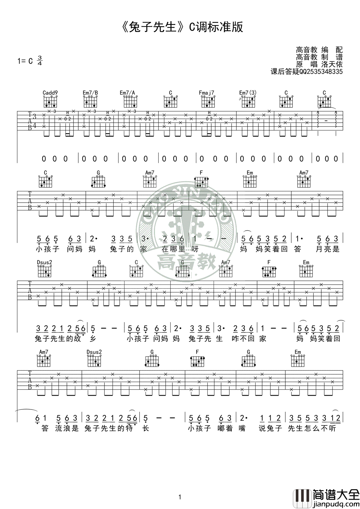 兔子先生吉他谱_C调标准版_洛天依_吉他弹唱教学