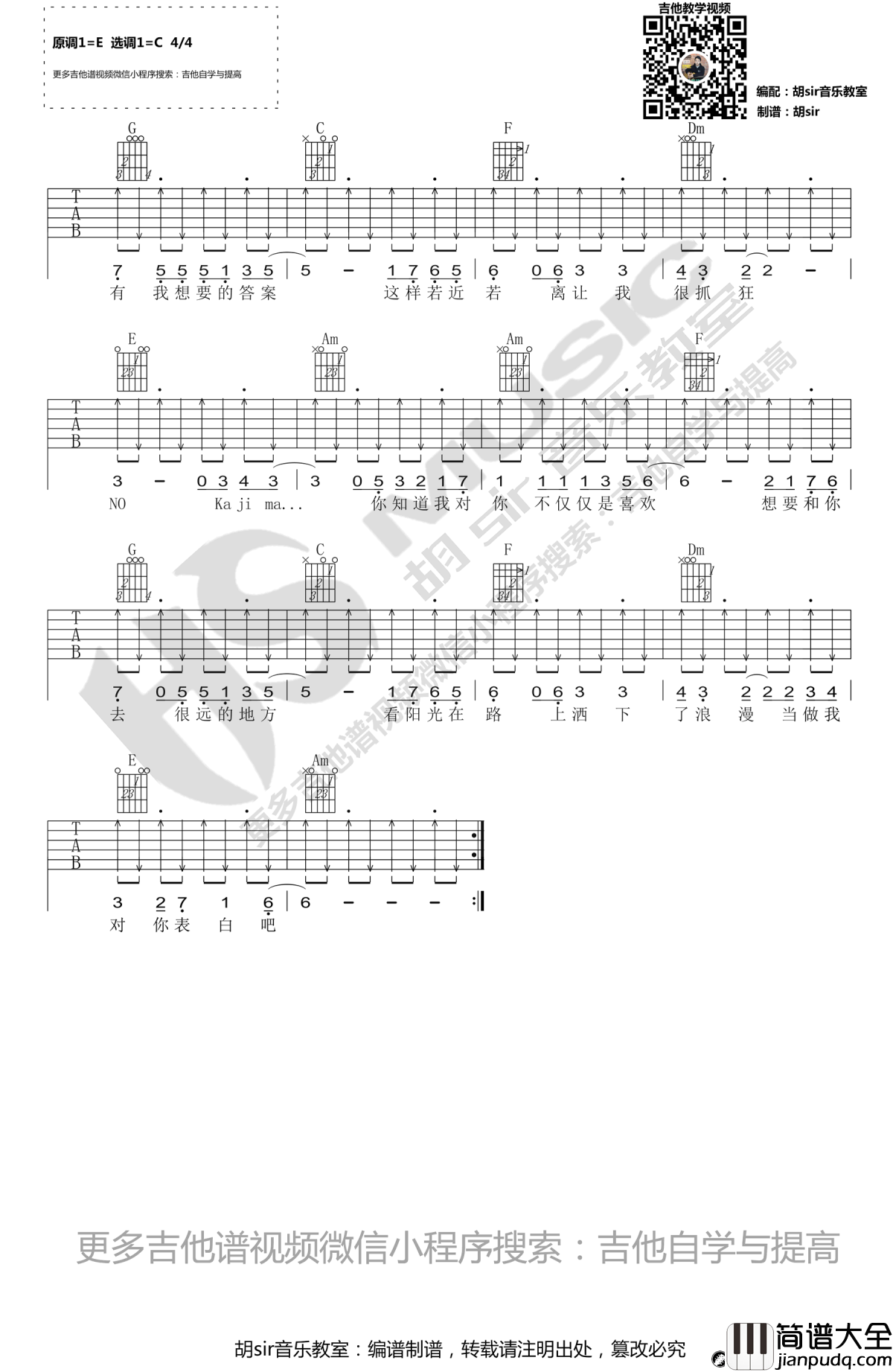 不仅仅是喜欢吉他谱_C调_萧全/孙语赛_高清图片谱
