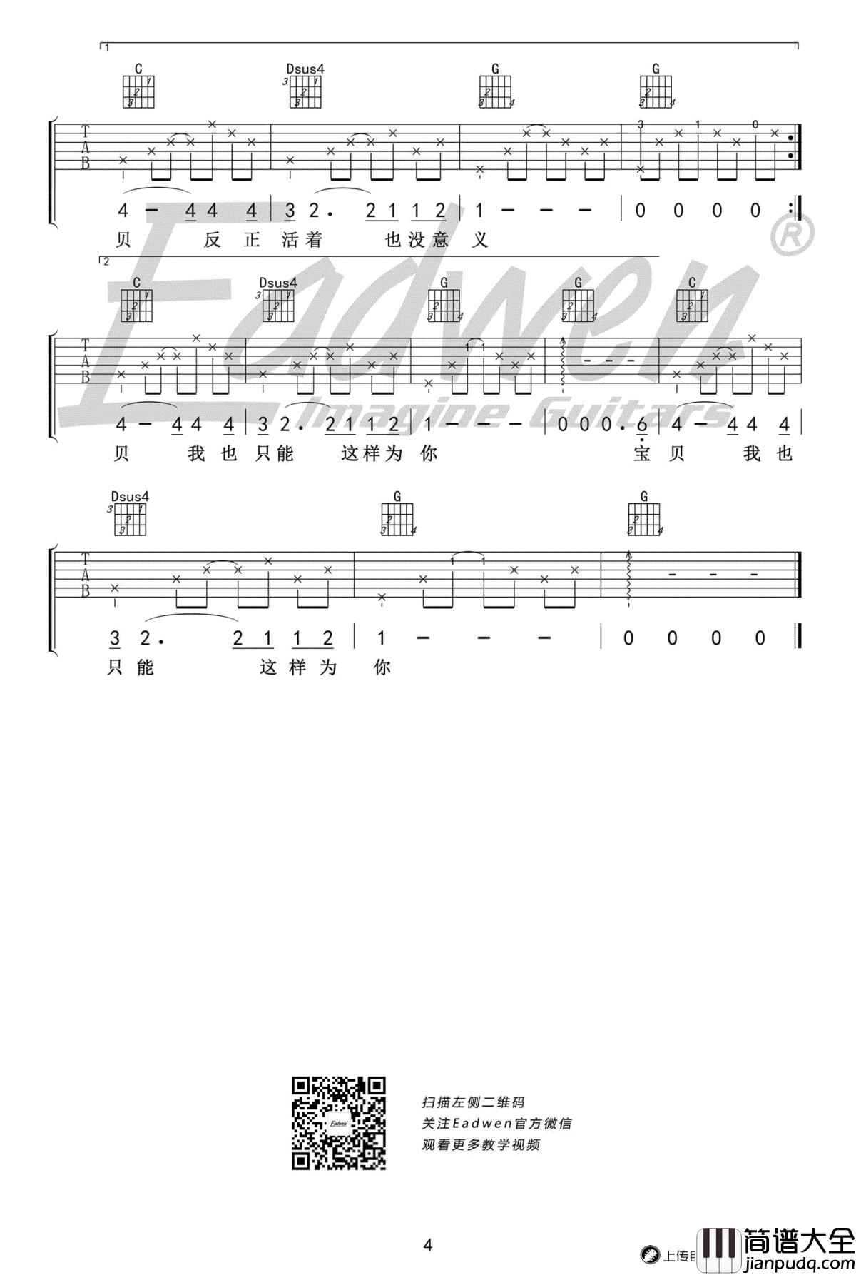 和你在一起吉他谱_李志原版_G调指法_吉他弹唱教学视频