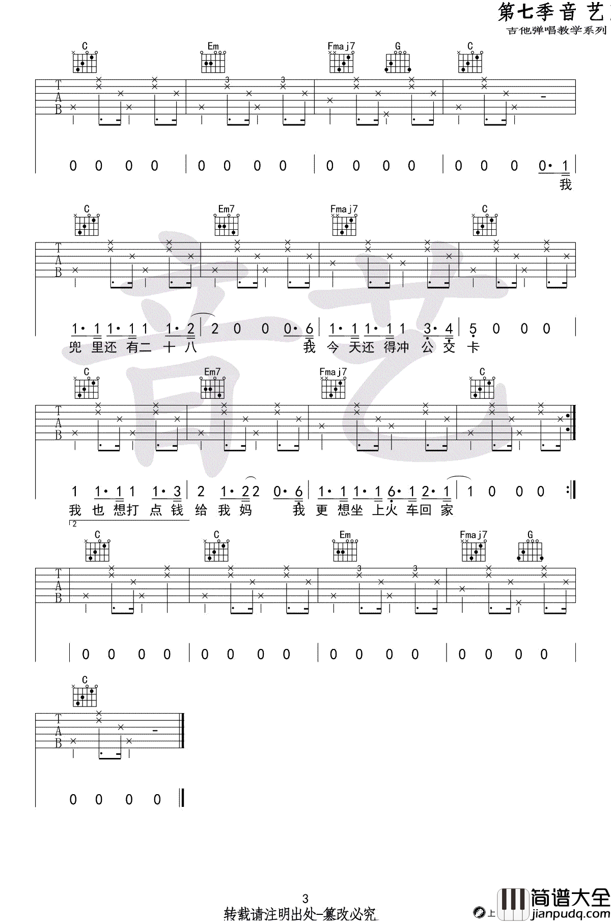 我总是没钱吉他谱_花粥_C调弹唱谱_艺音版_高清六线谱