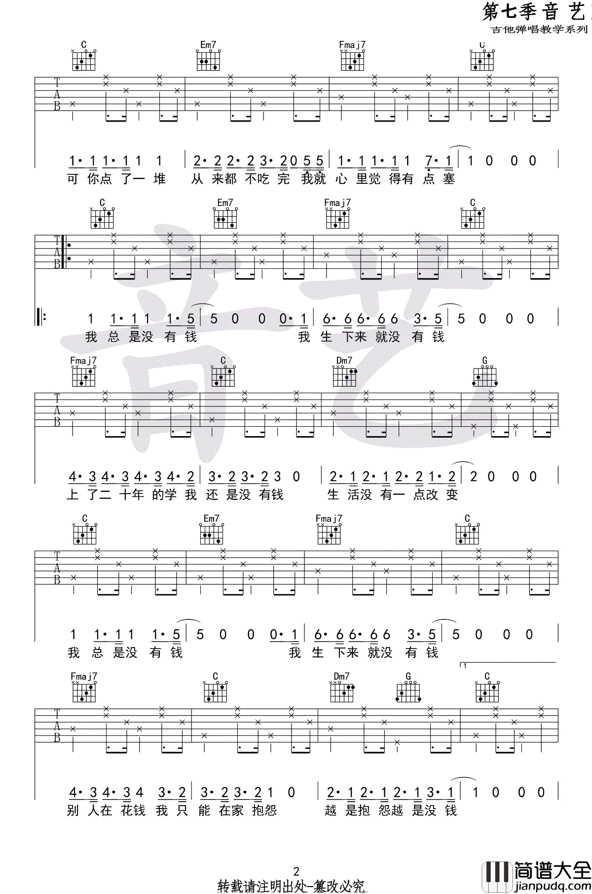 我总是没钱吉他谱_花粥_C调弹唱谱_艺音版_高清六线谱