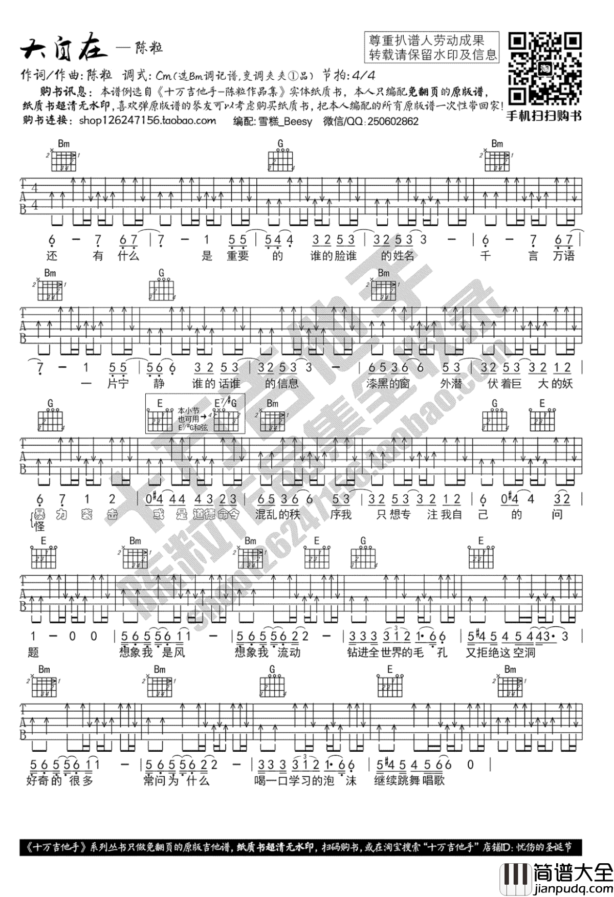 大自在吉他谱_陈粒_吉他弹唱谱_高清图片谱