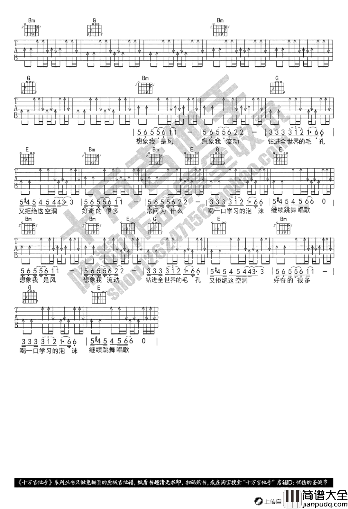 大自在吉他谱_陈粒_吉他弹唱谱_高清图片谱